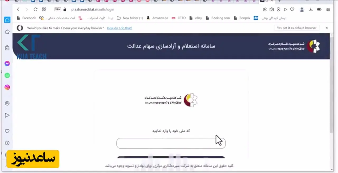 نحوه استعلام سود سهام عدالت با کد ملی از طریق دو سامانه