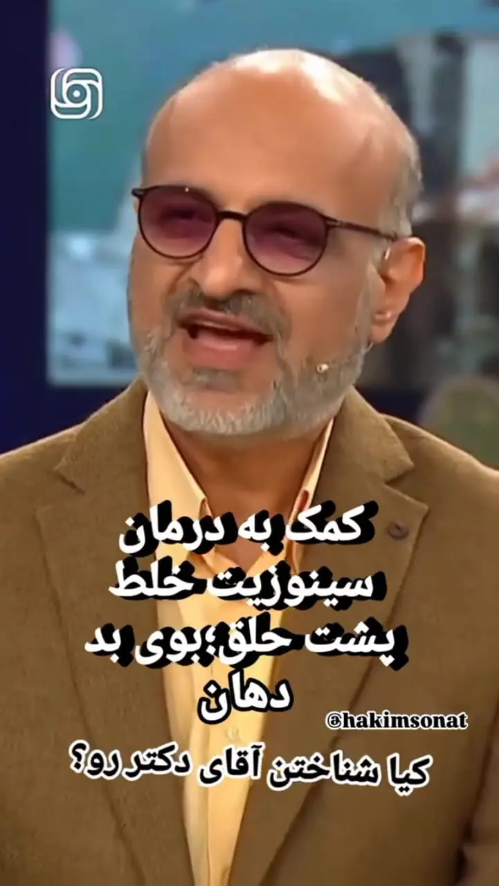 چند توصیه پزشکی جالب و مفید از محمد اصفهانی