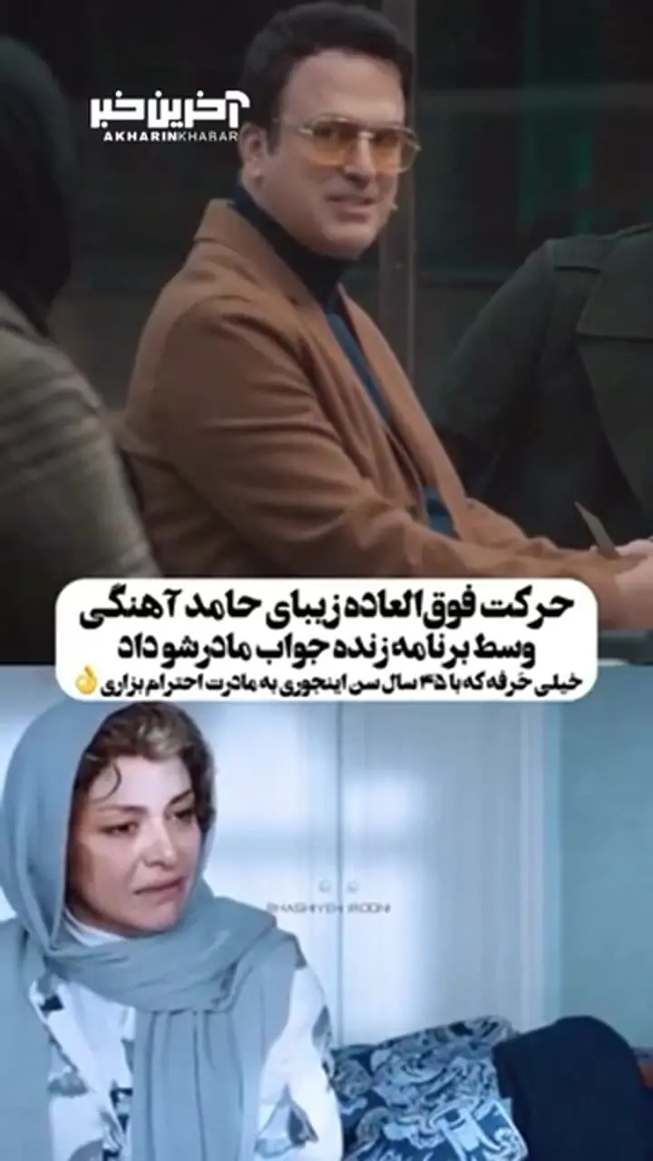 واکنش حامد آهنگی به تماس مادرش در برنامه زنده