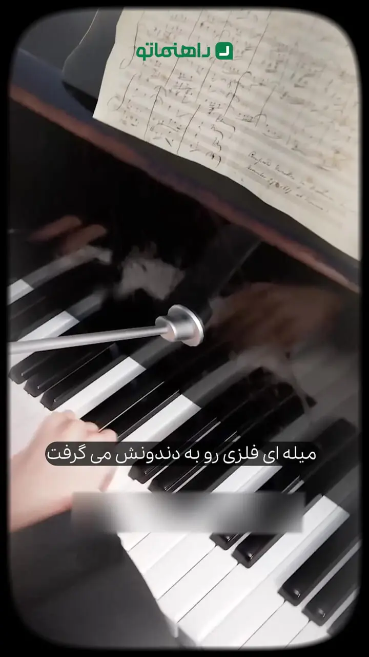 دانستنی‌ها: بتهوون چطور با گوش ناشنوا آهنگسازی می‌کرد؟