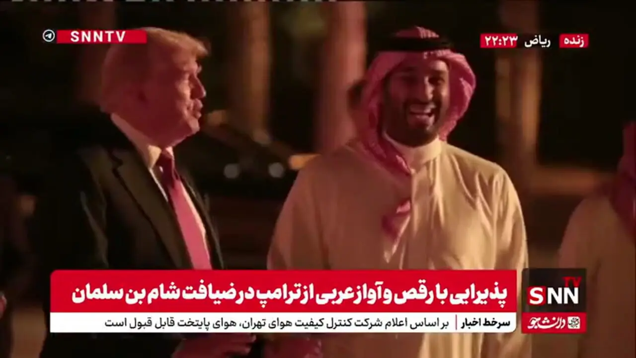 پذیرایی با رقص و آواز عربی از ترامپ در ضیافت شام بن سلمان