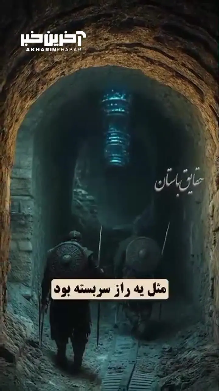 شهر مخفی و زیرزمینی هخامنشیان کشف شد