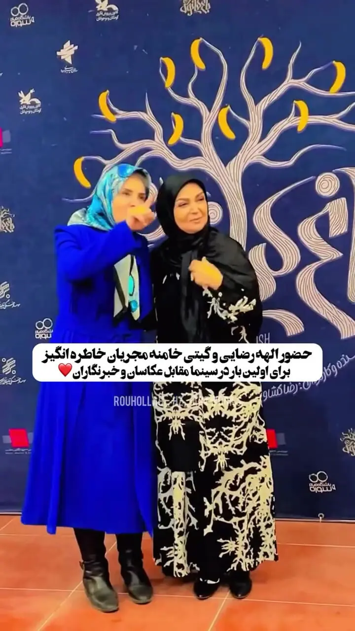 پاپاراتزی ایرانی؛ مجریان خاطره‌انگیز دهه شصت برای اولین‌بار در آغوش یکدیگر دیده شدند