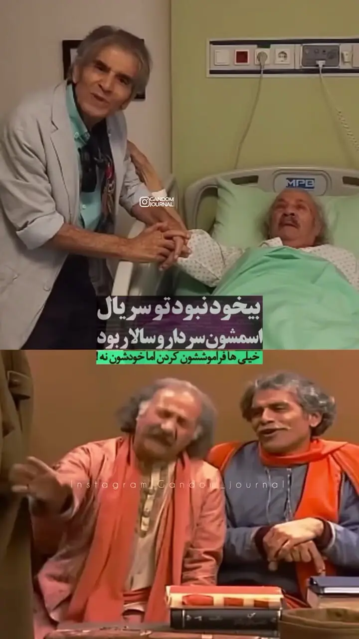 پاپاراتزی ایرانی؛ بازیگر شب‌های برره در بیمارستان