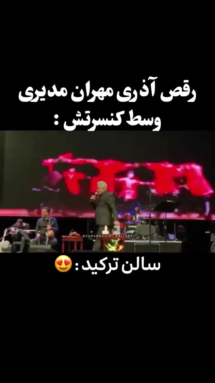 رقص آذری مهران مدیری در کنسرتش