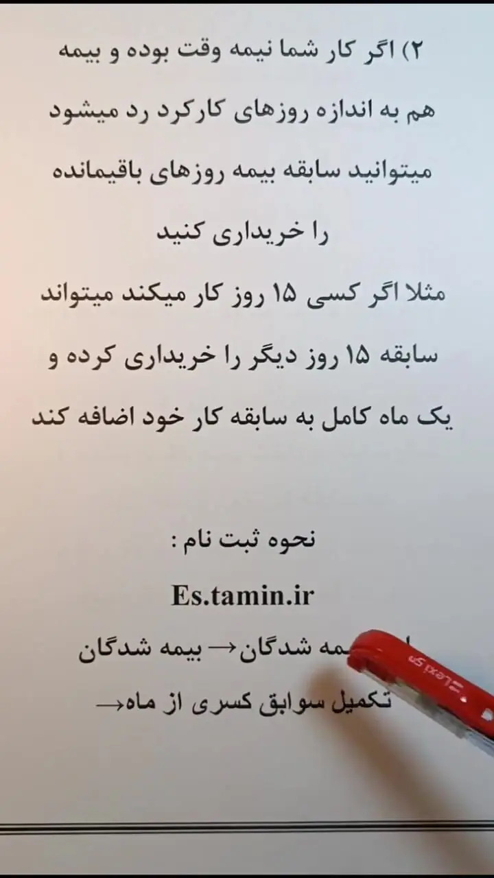 دارندگان بیمه تامین اجتماعی بخوانند / ۵ روش ساده برای افزایش سابقه بیمه