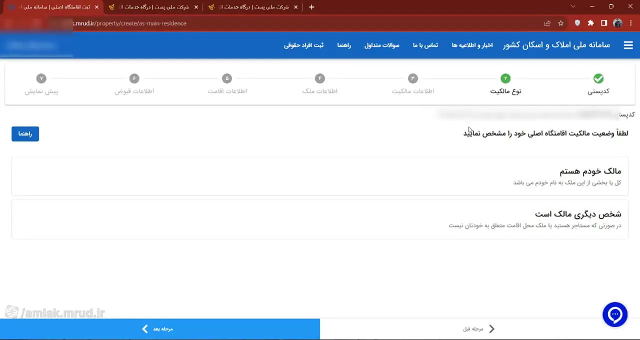 راهنمای ویدئویی ثبت اقامتگاه در سامانه املاک و اسکان