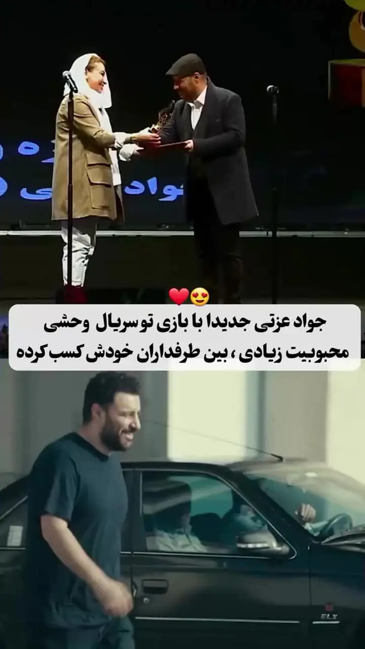 توضیح جالب مه‌لقا باقری درباره پارتی‌بازی جواد عزتی برای او!