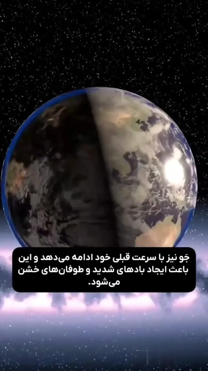 اگر حرکت زمین متوقف شود چه اتفاقی می‌افتد؟