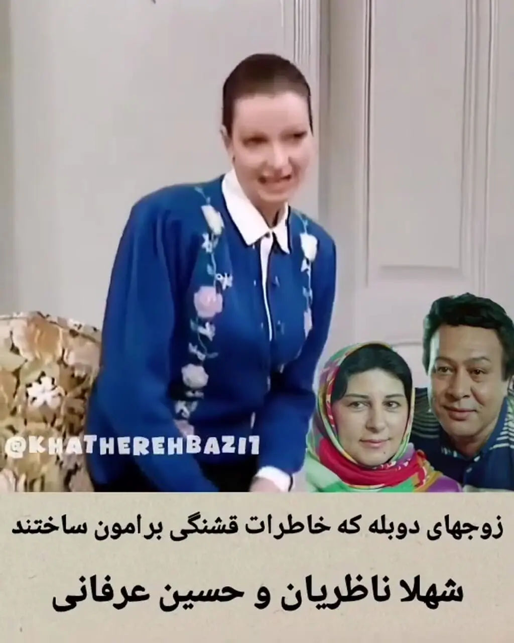 زوج‌های ماندگار دوبله ایران