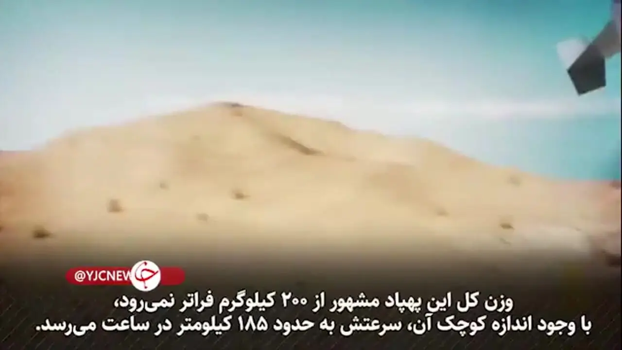 پهپادی ایرانی که این روز‌ها خواب را از چشمان اسرائیلی‌ها گرفته است