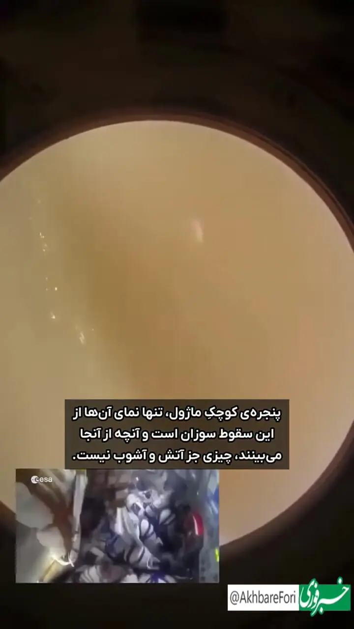 لحظات ترسناک و دلهره آور از بازگشت فضانوردان به زمین