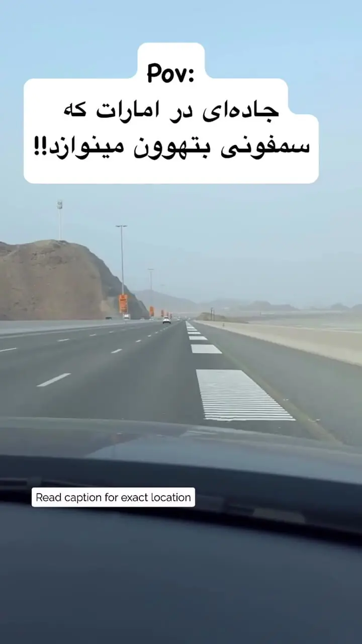 این جاده رویایی سمفونی بتهوون می‌نوازد