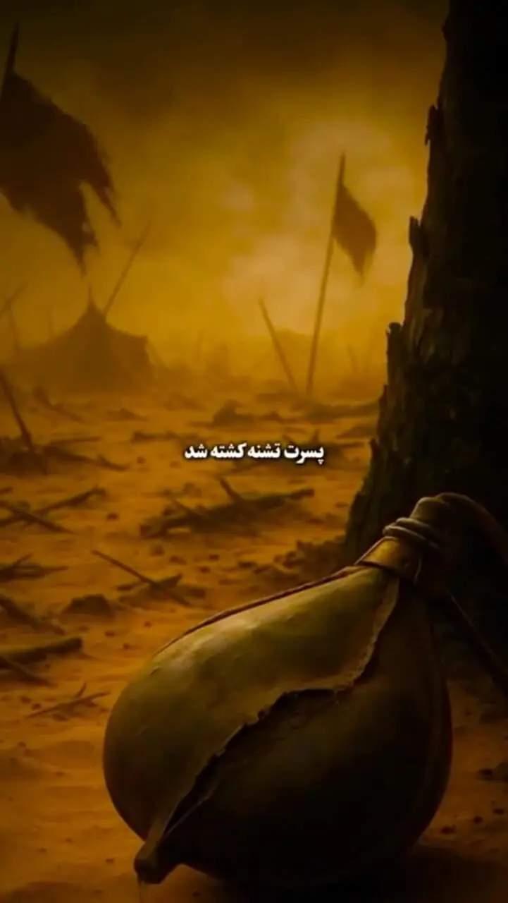 نوحه «عزیزم حسین (ع)» با صدای محسن چاوشی