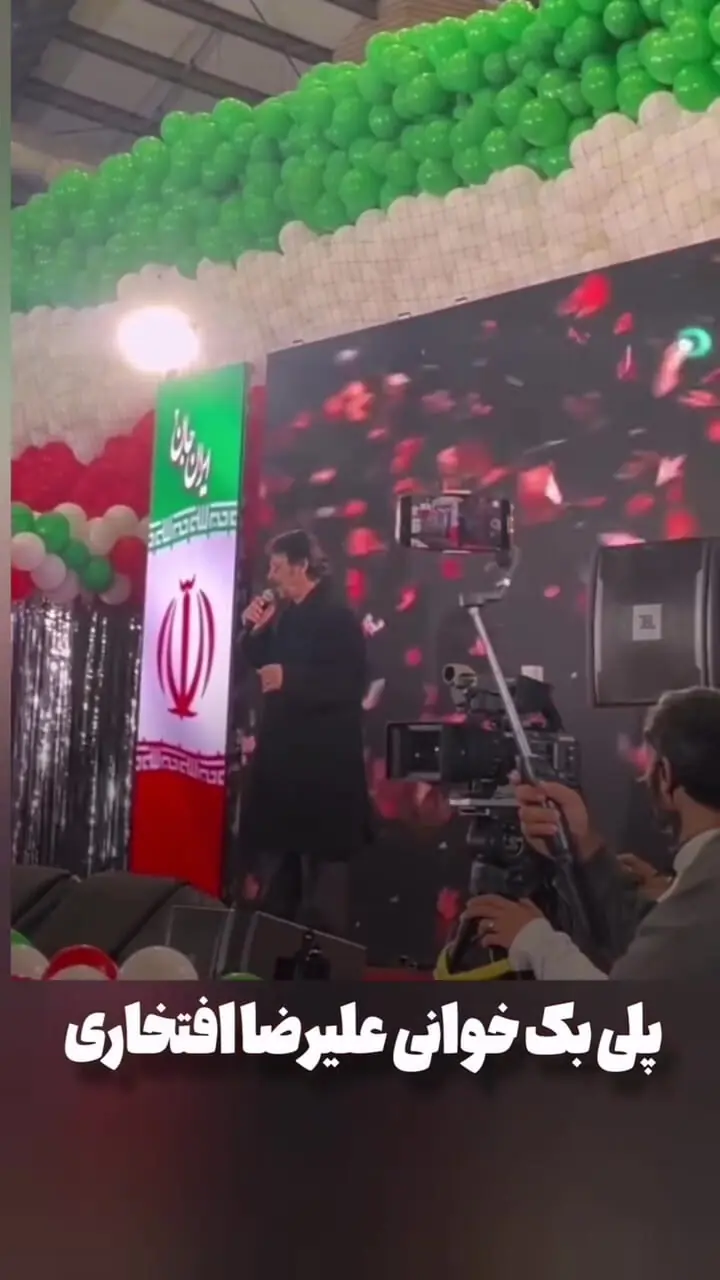 علیرضا افتخاری هم پلی بک خواند!
