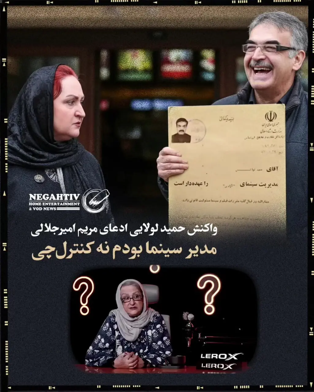حمید لولایی جواب داد؛ برسه به دست ناهید