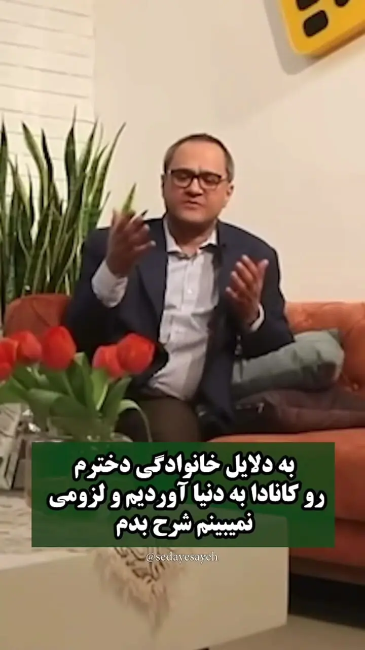 رامبد جوان: مجبور بودم دخترم را در کانادا به دنیا بیاورم!