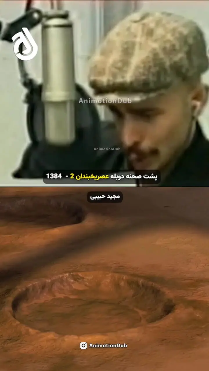 فیلمی قدیمی و جالب از دوبله محمدرضا علیمردانی در عصر یخبندان