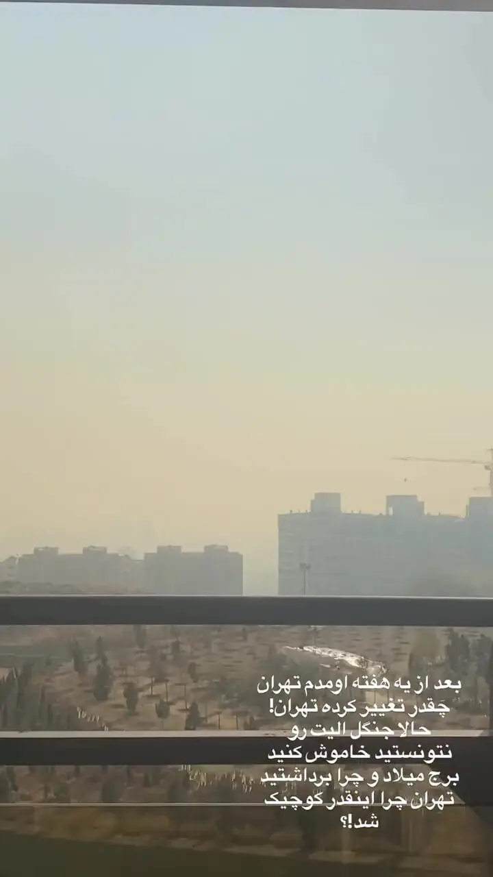 کنایه عباس جمشیدی‌فر به آلودگی تهران؛ چرا برج میلاد رو برداشتید؟