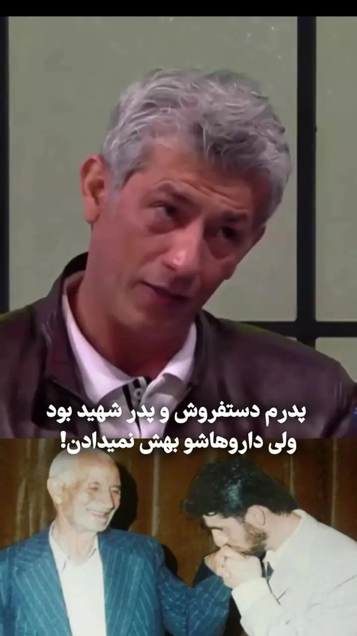 گریه سیروس همتی به یاد پدرش: او پدر یک شهید بود