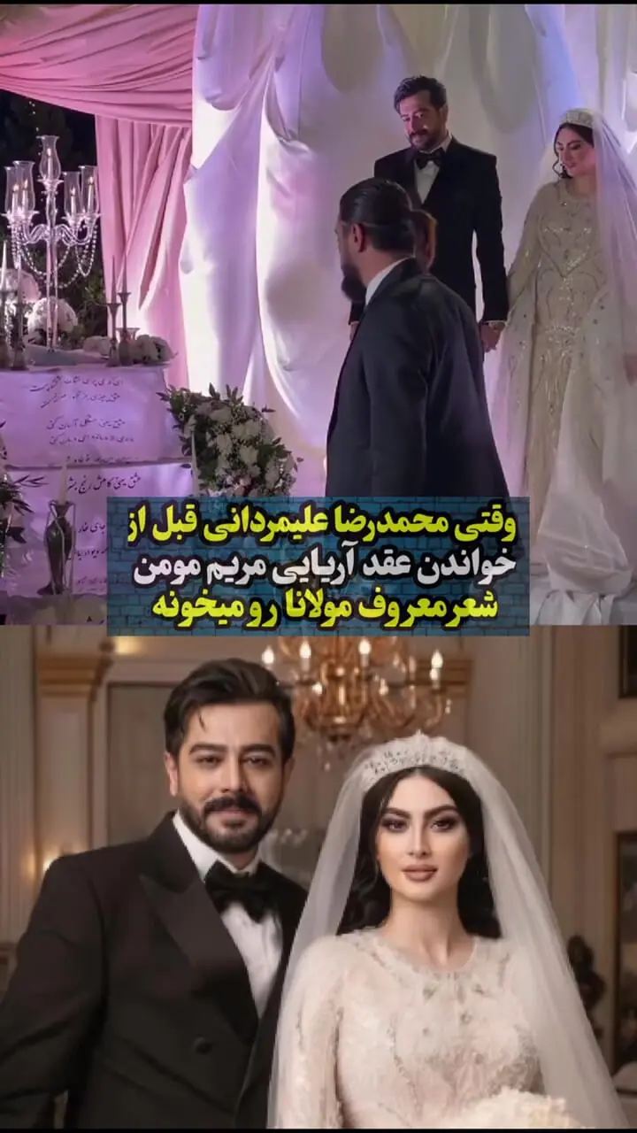 مولانا خوانی محمدرضا علیمردانی در مراسم ازدواج مریم مومن و سهیل قاصدی