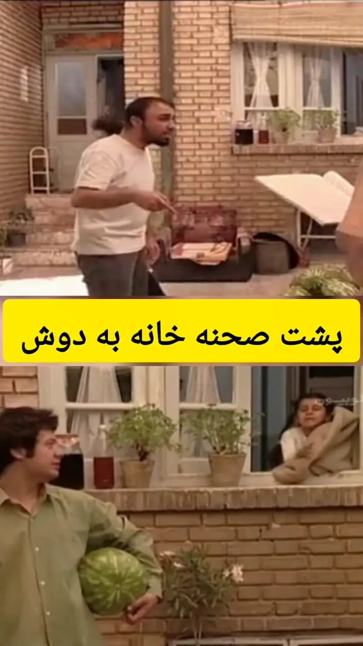 پشت صحنه ای از کارگردانی رضا عطاران در خانه به دوش که بعد از سالها منتشر شد