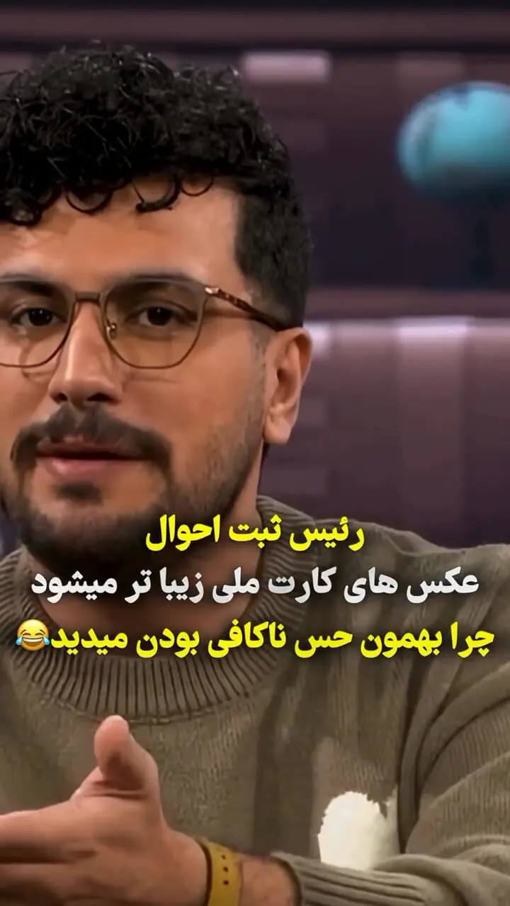 شوخی امیرحسین قیاسی با عکس کارت ملی که زیبا میشود