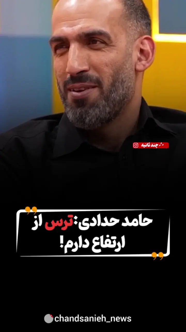 حامد حدادی کاپیتان تیم ملی بسکتبال: ترس از ارتفاع دارم!