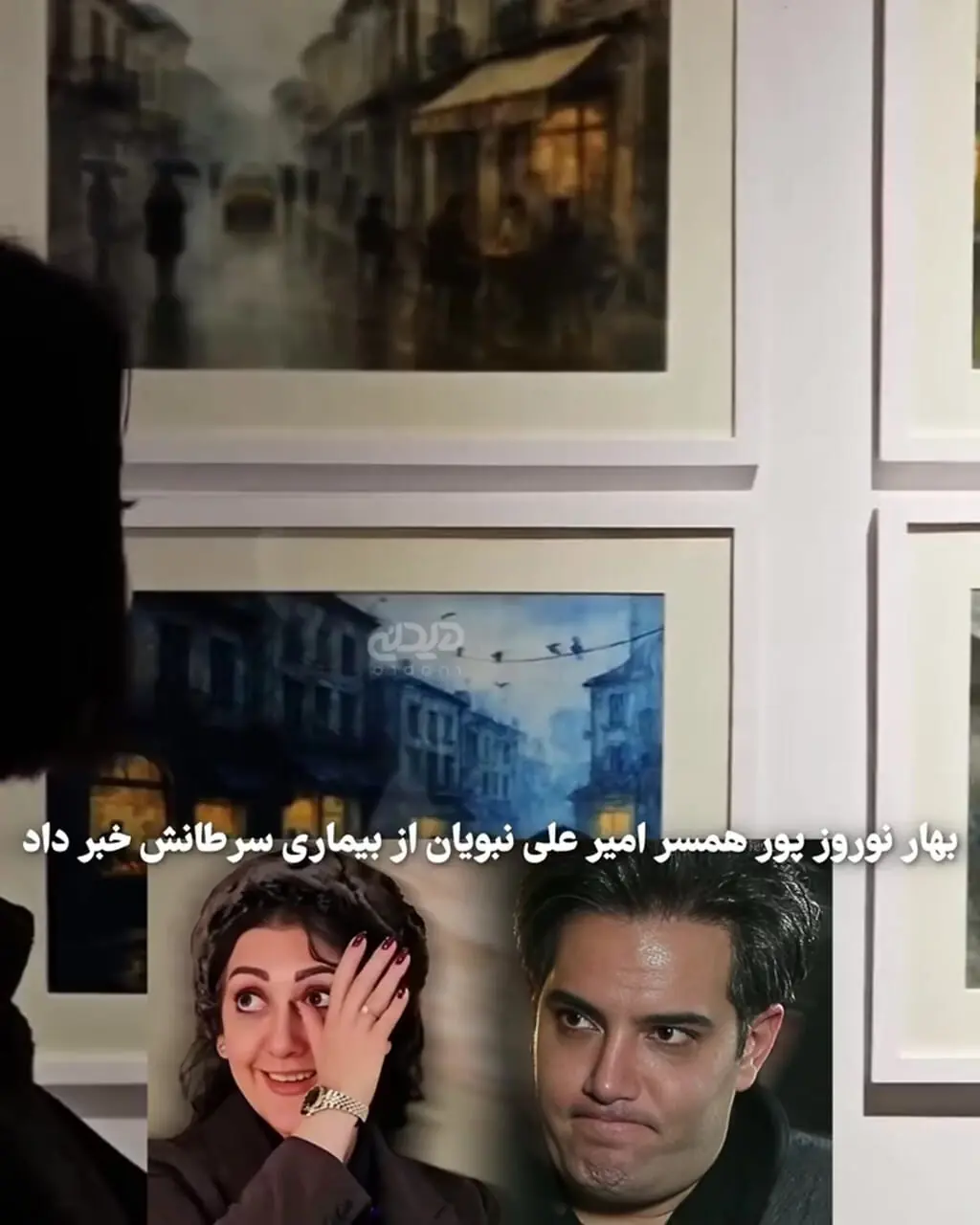 همسر امیرعلی نبویان به سرطان مبتلا شد